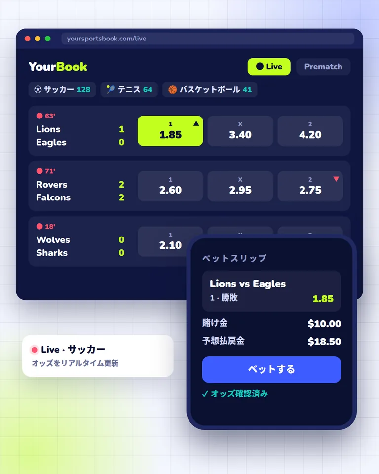 SportAPIのデータで構築した、Live試合・オッズ・ベットスリップを表示するスポーツブックのWebサイトとモバイルアプリ
